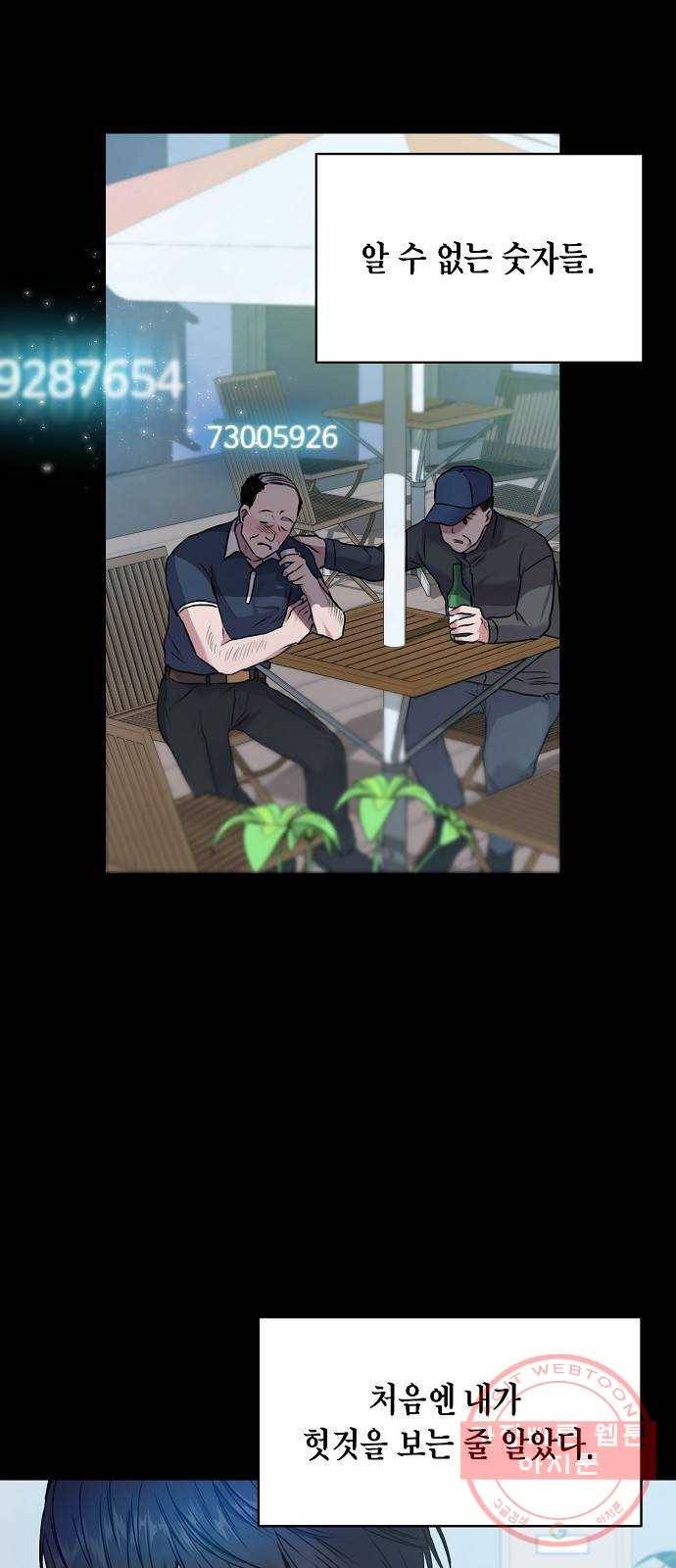 국세청 망나니 0화 : 프롤로그 4