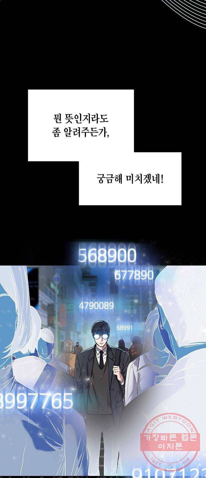 국세청 망나니 0화 : 프롤로그 9