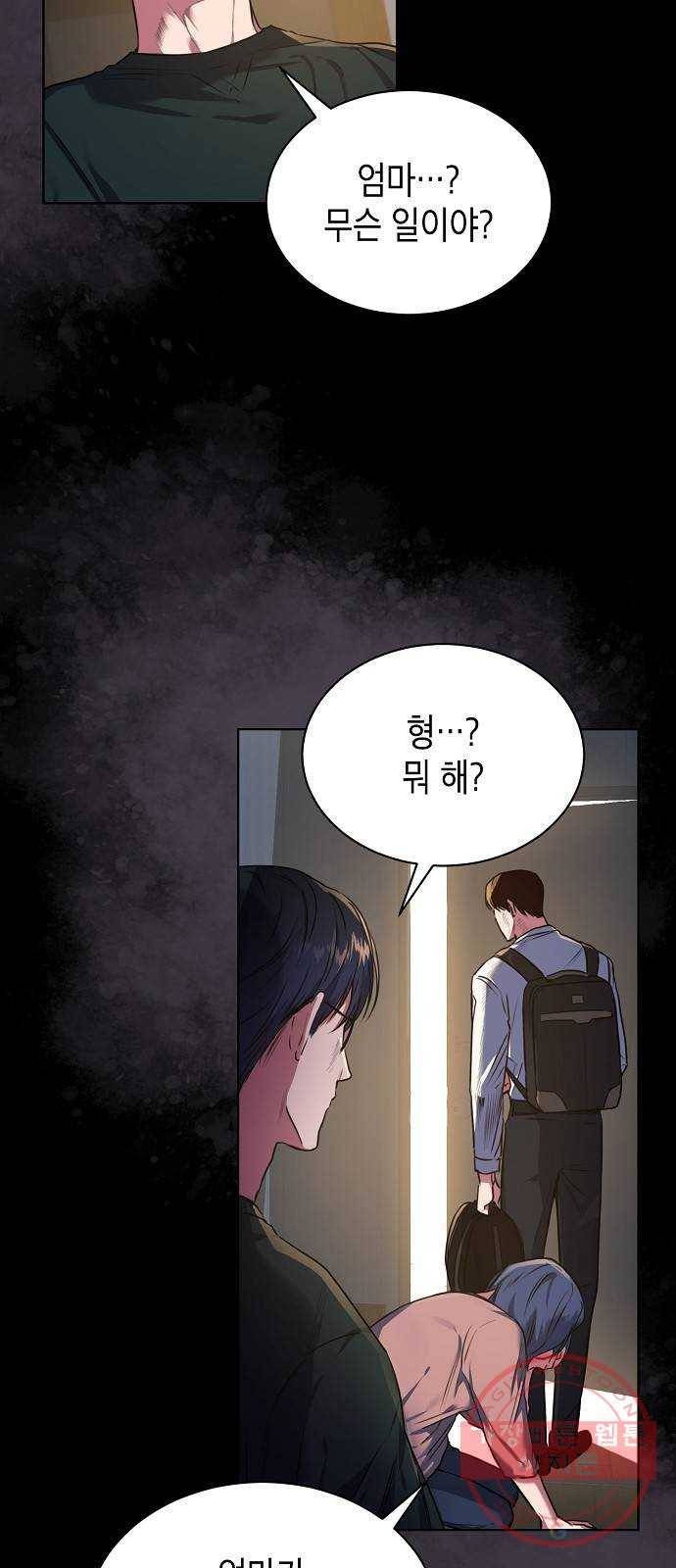 국세청 망나니 0화 : 프롤로그 12
