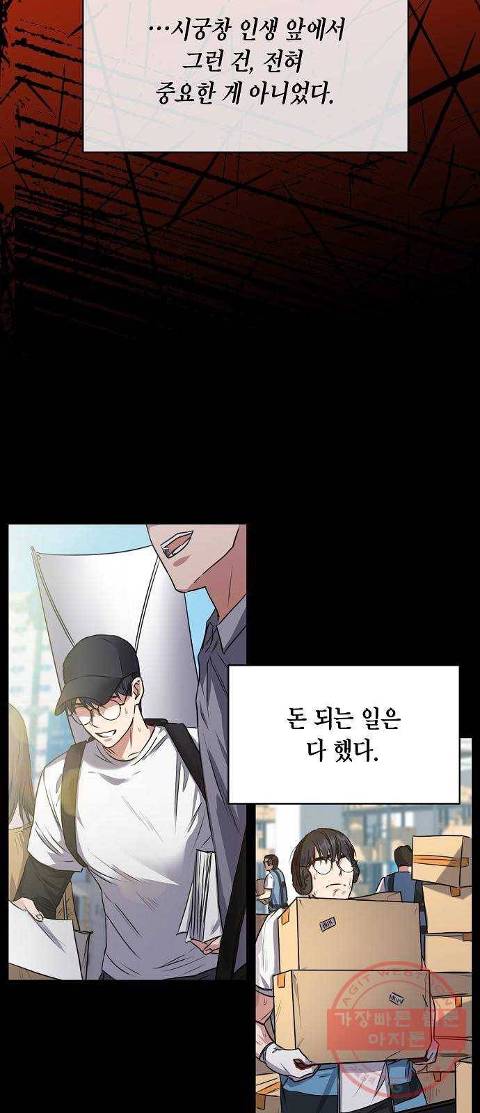 국세청 망나니 0화 : 프롤로그 16