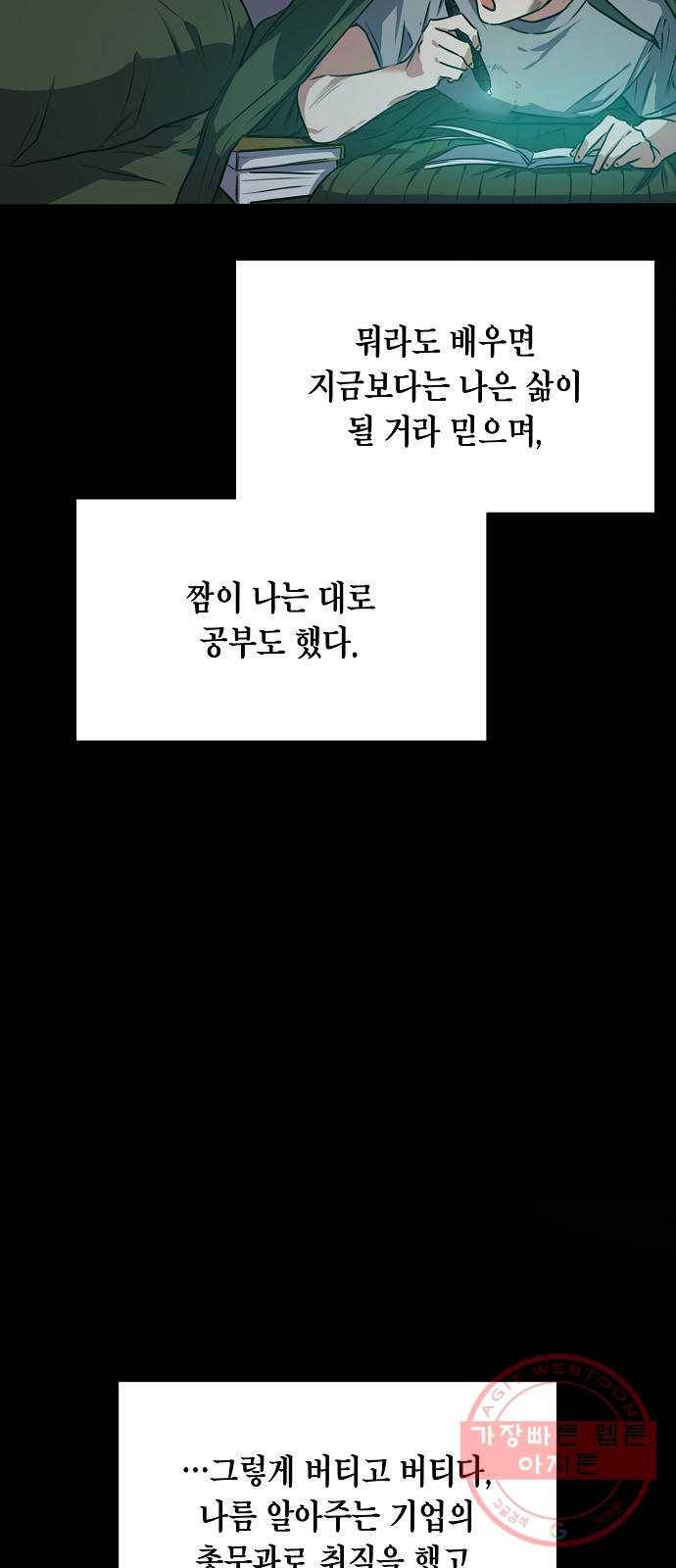 국세청 망나니 0화 : 프롤로그 18