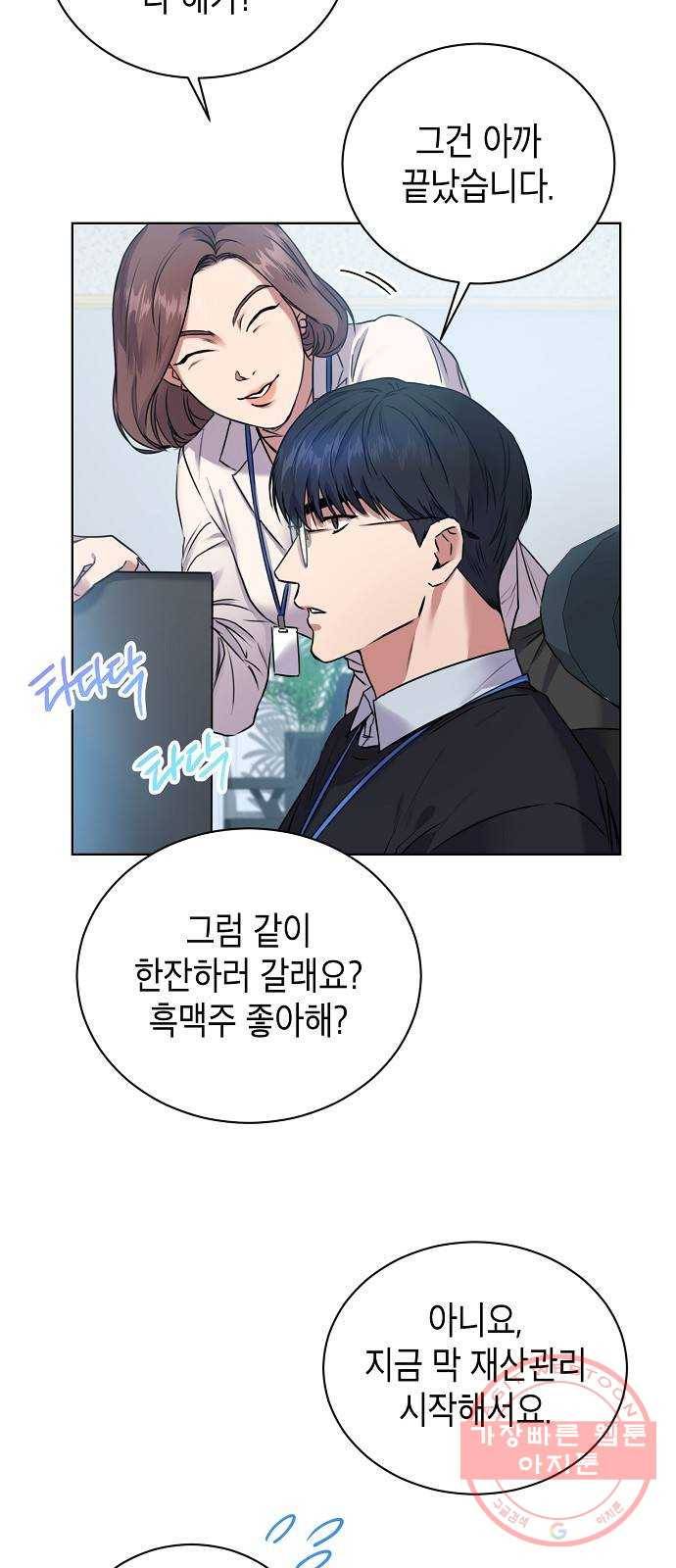 국세청 망나니 0화 : 프롤로그 21