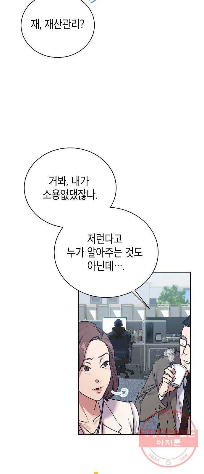 국세청 망나니 0화 : 프롤로그 22