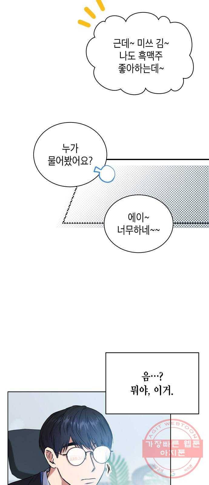 국세청 망나니 0화 : 프롤로그 23