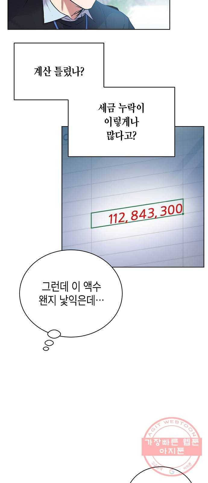 국세청 망나니 0화 : 프롤로그 24