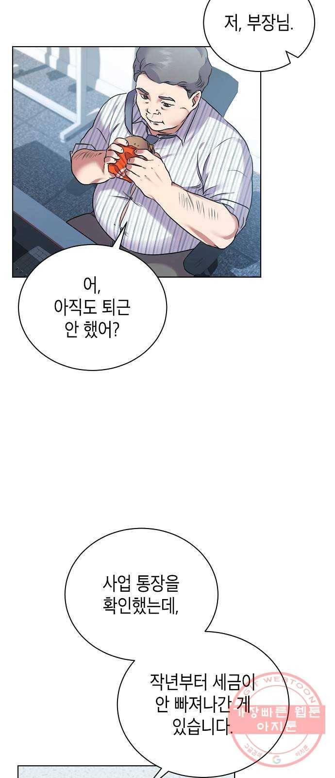 국세청 망나니 0화 : 프롤로그 25