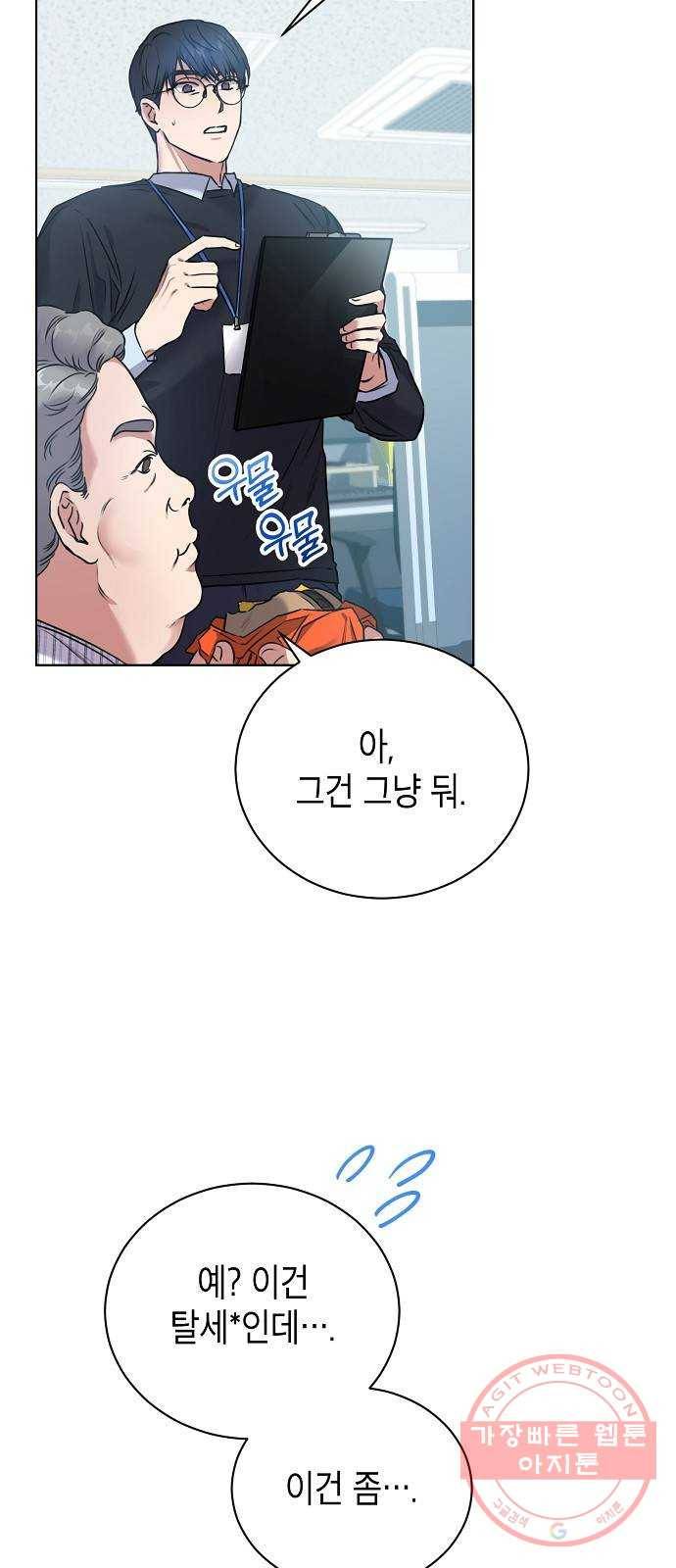 국세청 망나니 0화 : 프롤로그 26