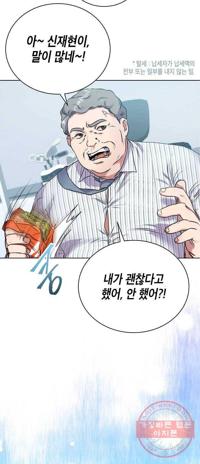 국세청 망나니 0화 : 프롤로그 27