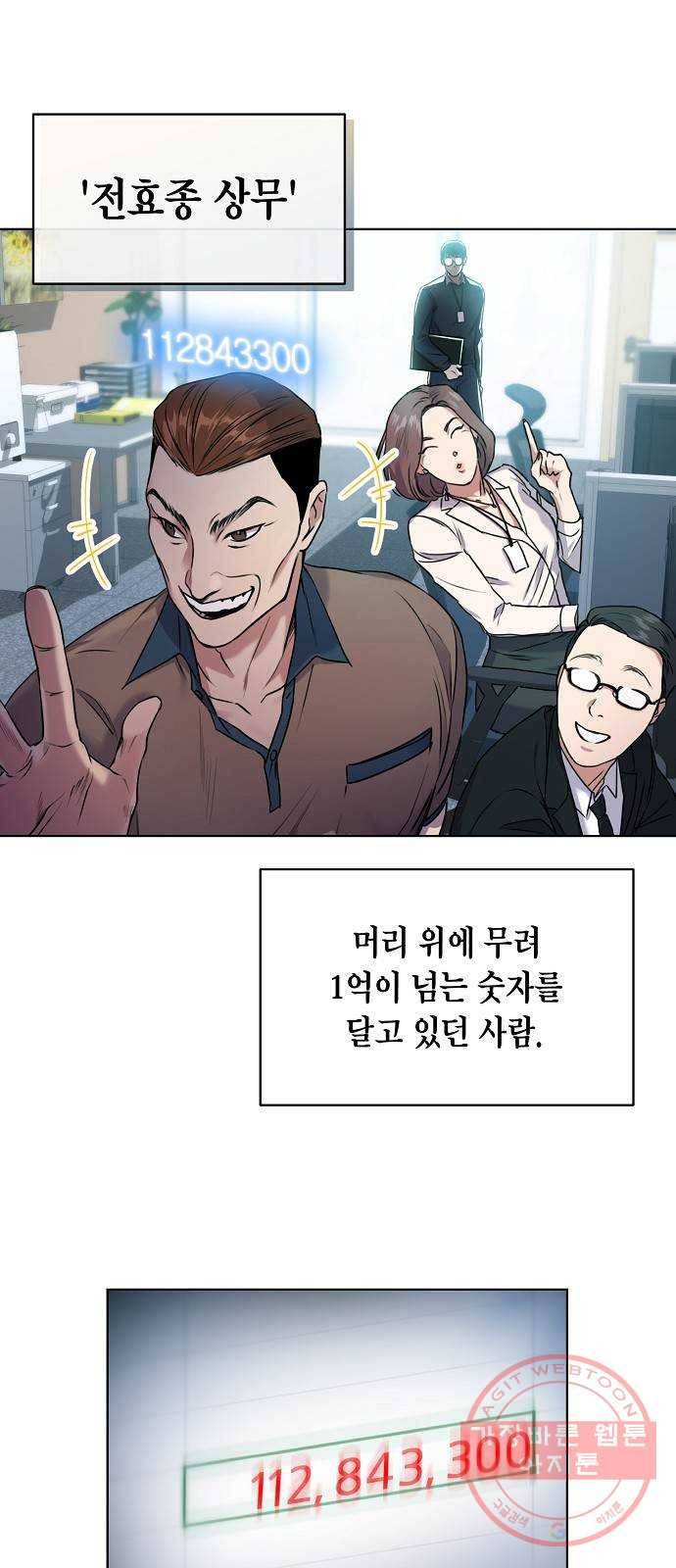 국세청 망나니 0화 : 프롤로그 29