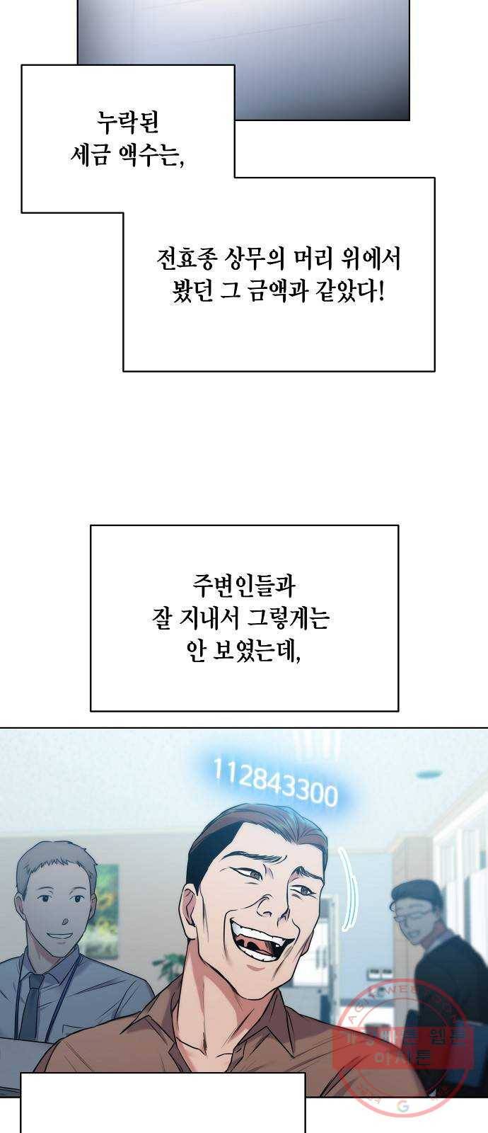 국세청 망나니 0화 : 프롤로그 30