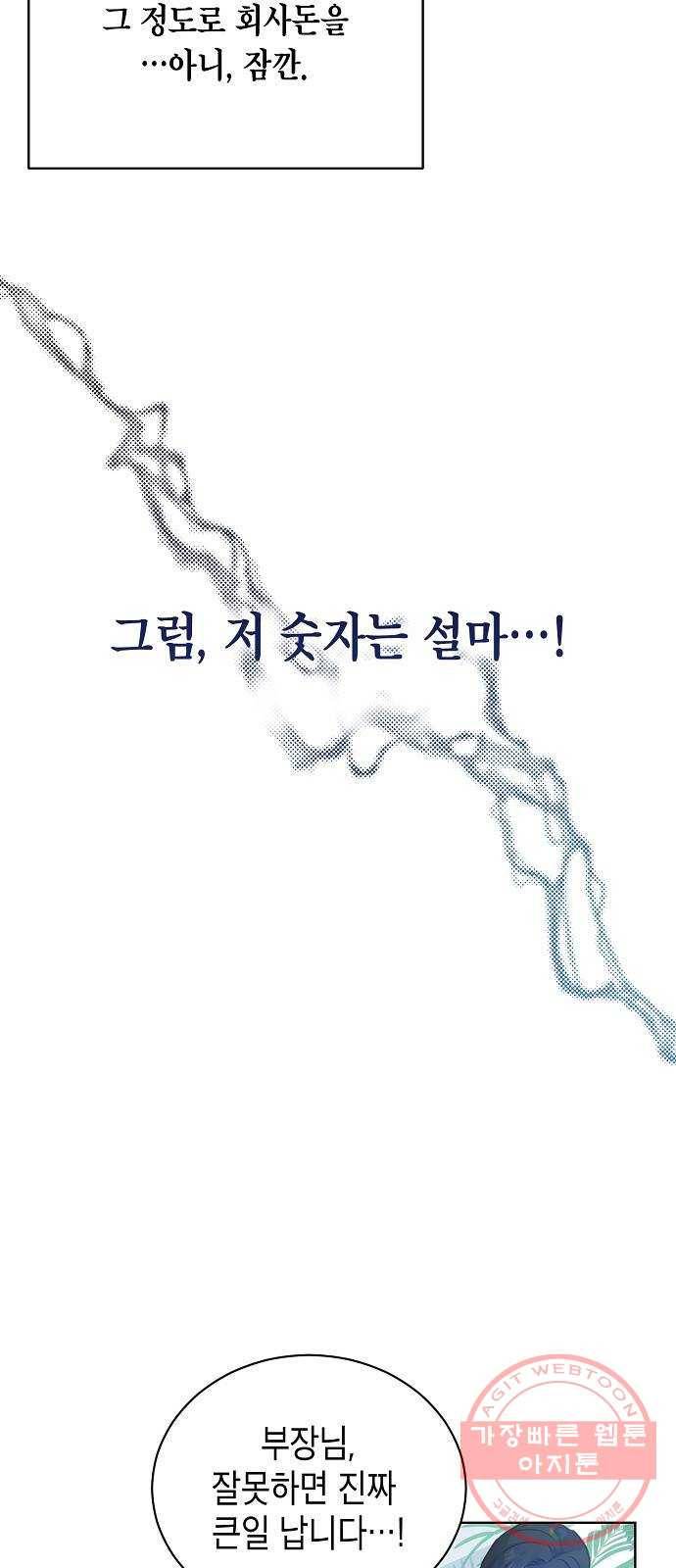 국세청 망나니 0화 : 프롤로그 31