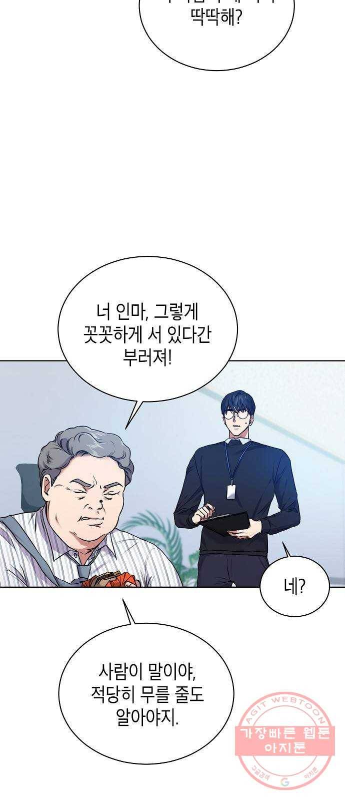국세청 망나니 0화 : 프롤로그 33