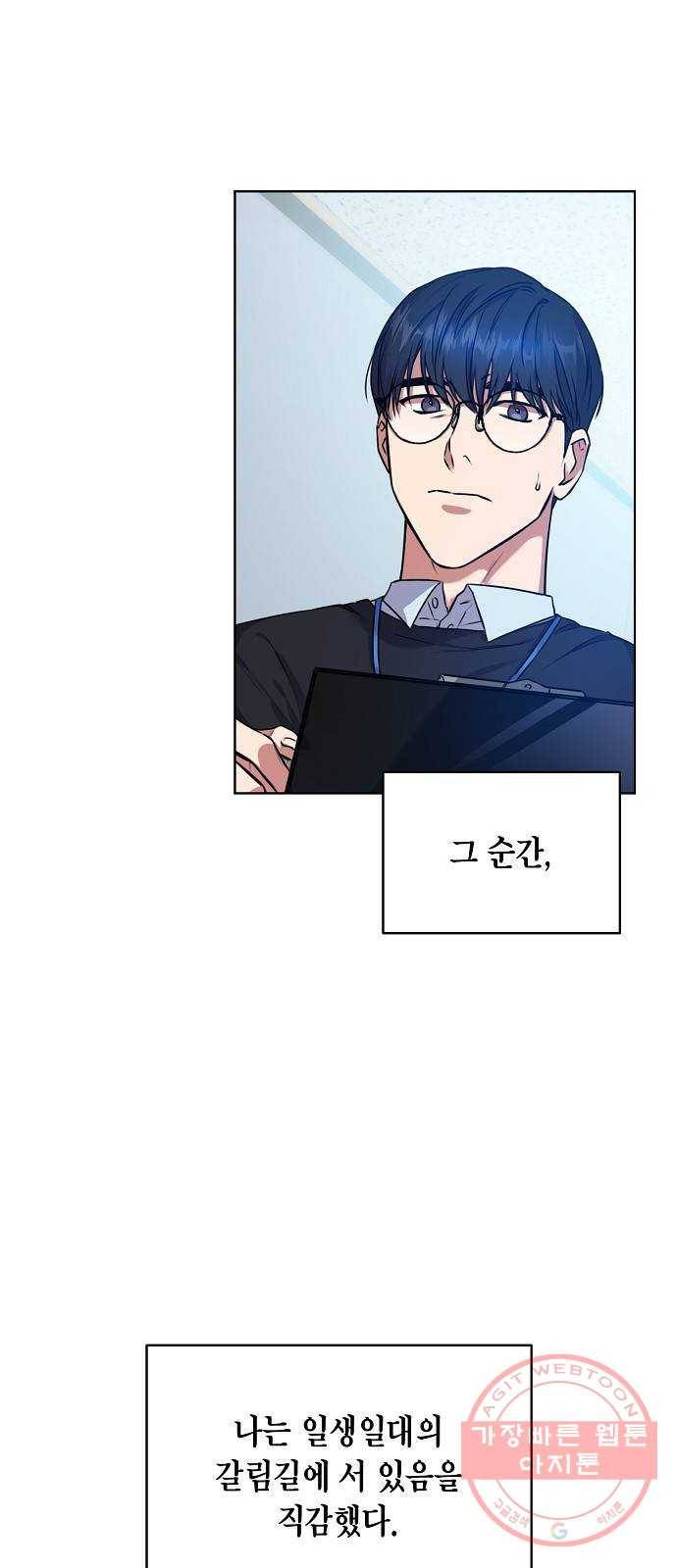 국세청 망나니 0화 : 프롤로그 34