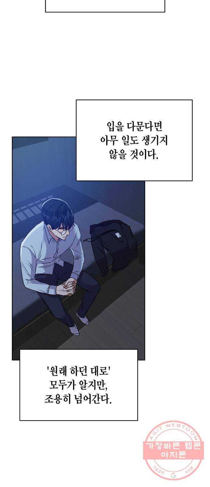 국세청 망나니 0화 : 프롤로그 35