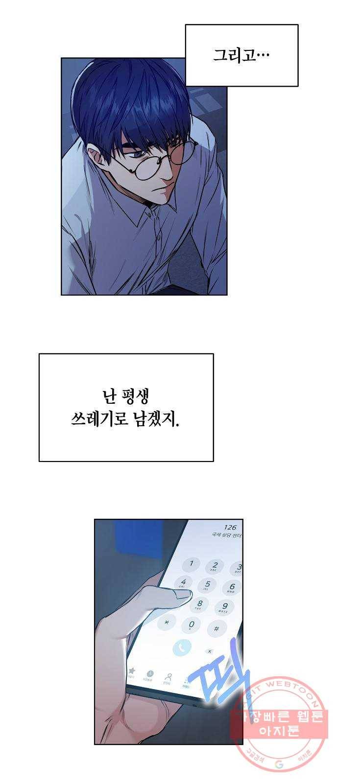 국세청 망나니 0화 : 프롤로그 36