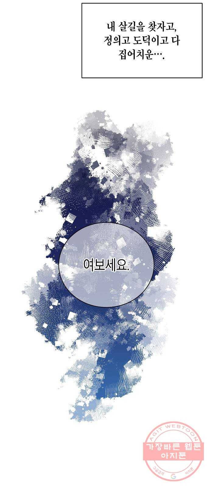 국세청 망나니 0화 : 프롤로그 37