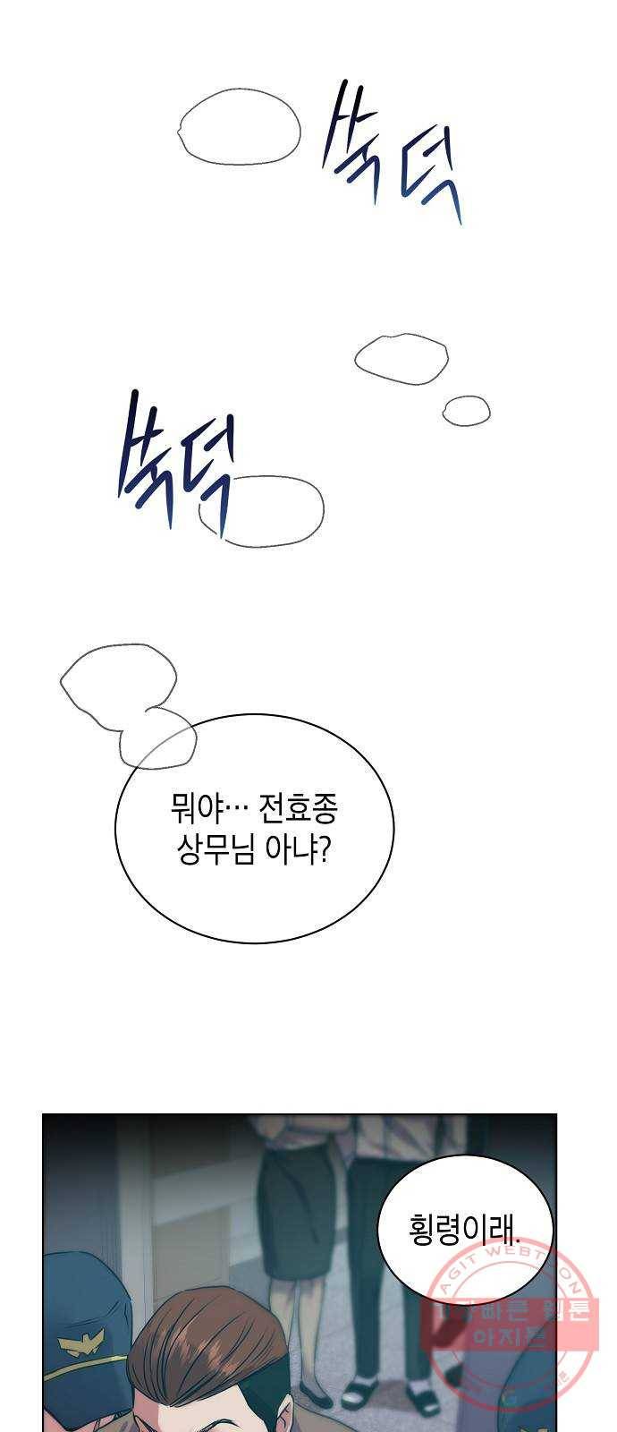 국세청 망나니 0화 : 프롤로그 38
