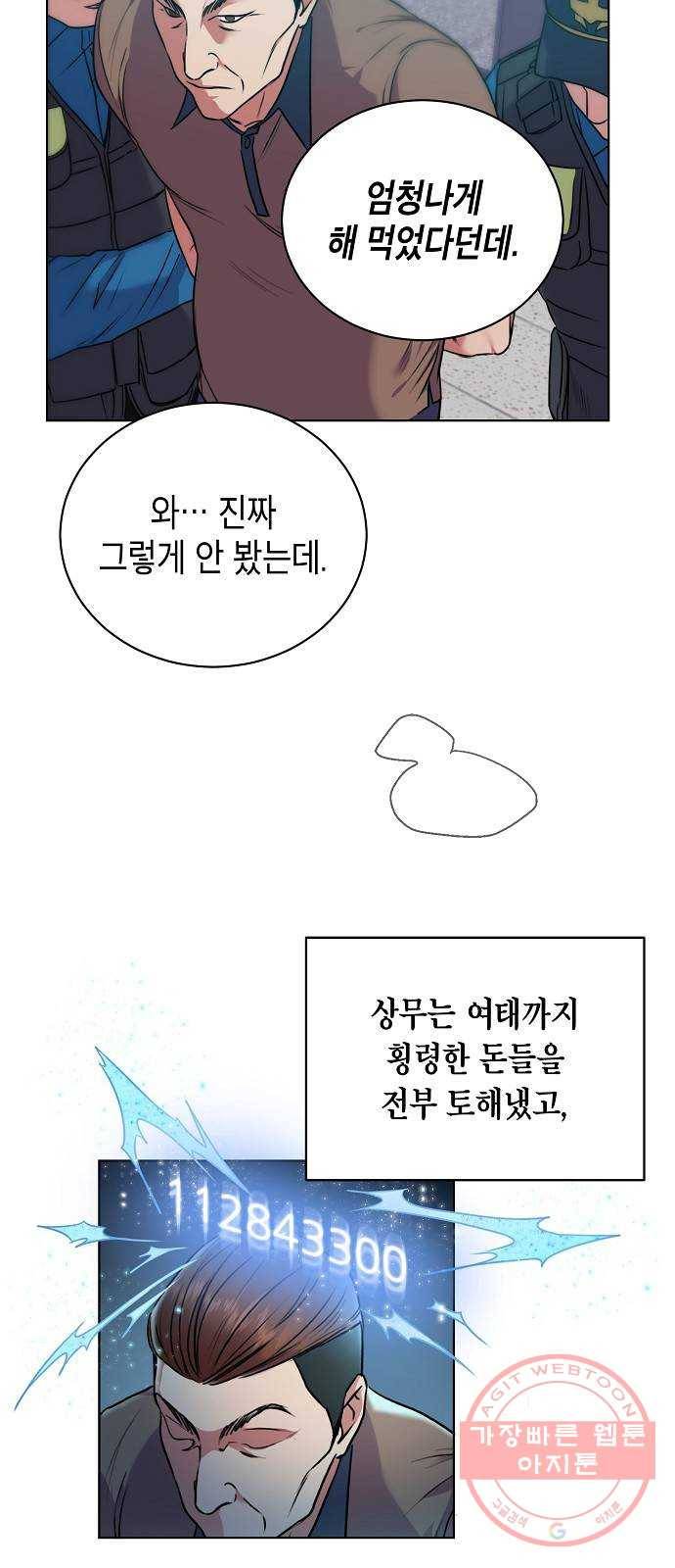 국세청 망나니 0화 : 프롤로그 39