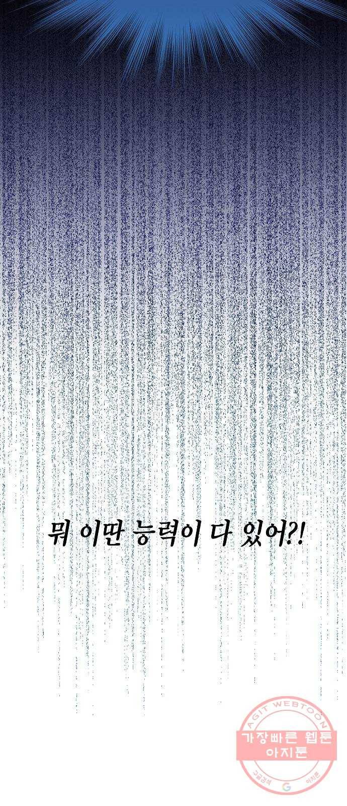 국세청 망나니 0화 : 프롤로그 42