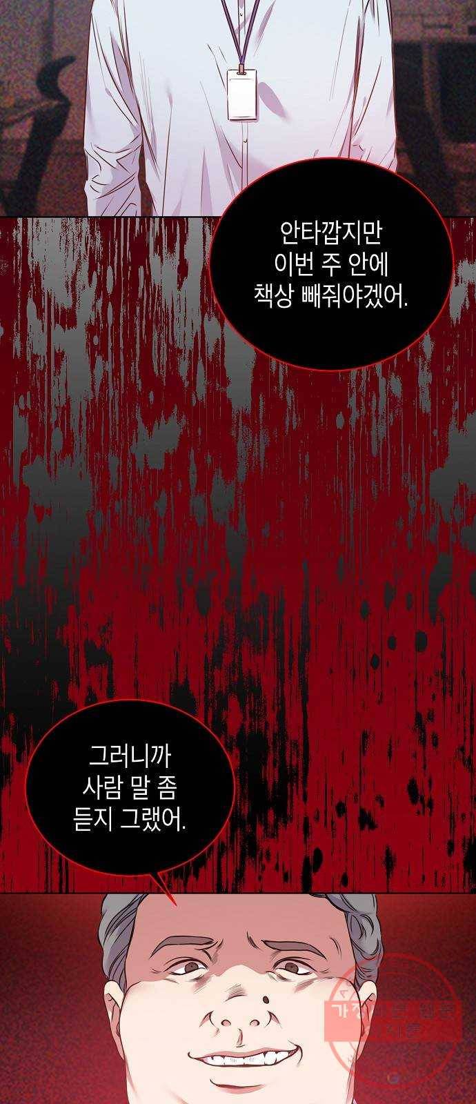 국세청 망나니 0화 : 프롤로그 45