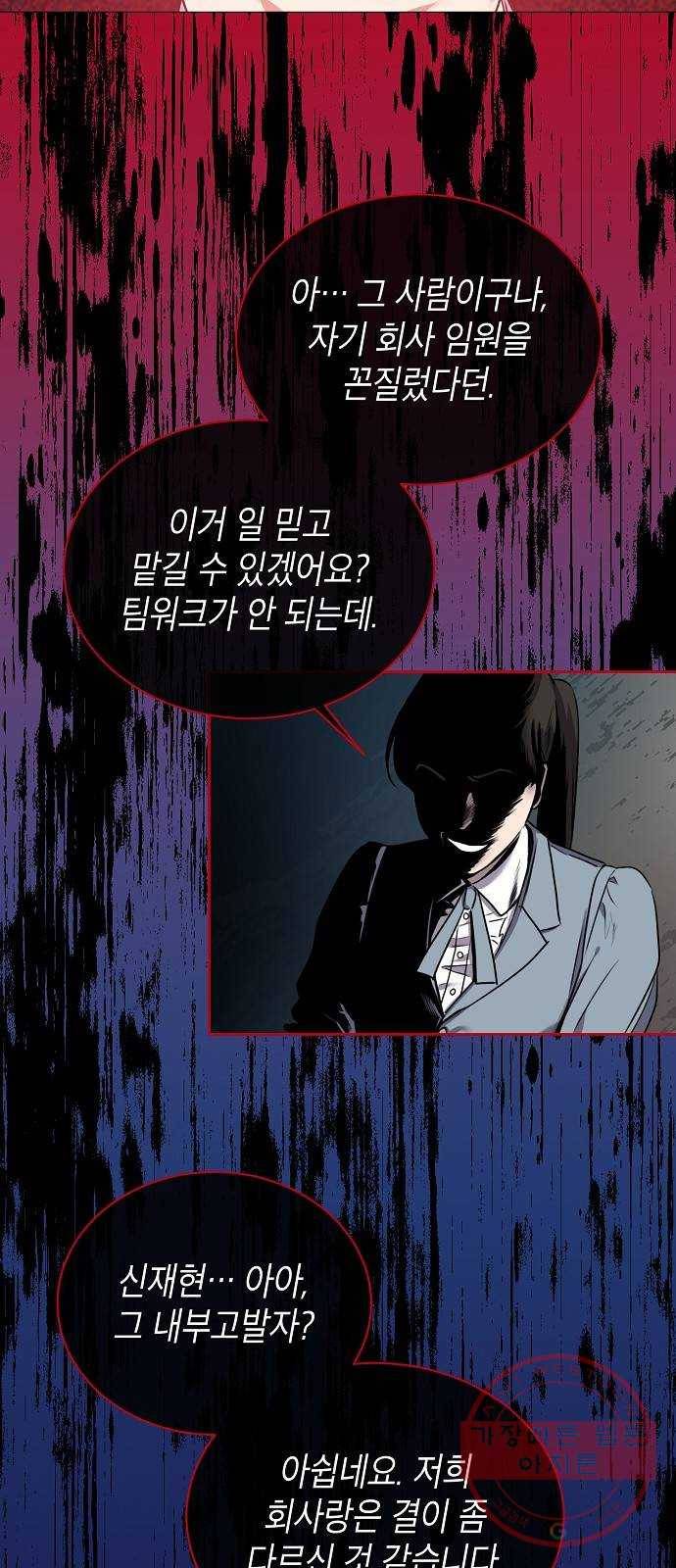 국세청 망나니 0화 : 프롤로그 46