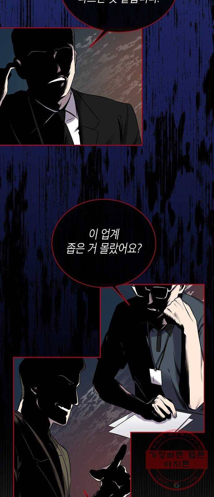 국세청 망나니 0화 : 프롤로그 47