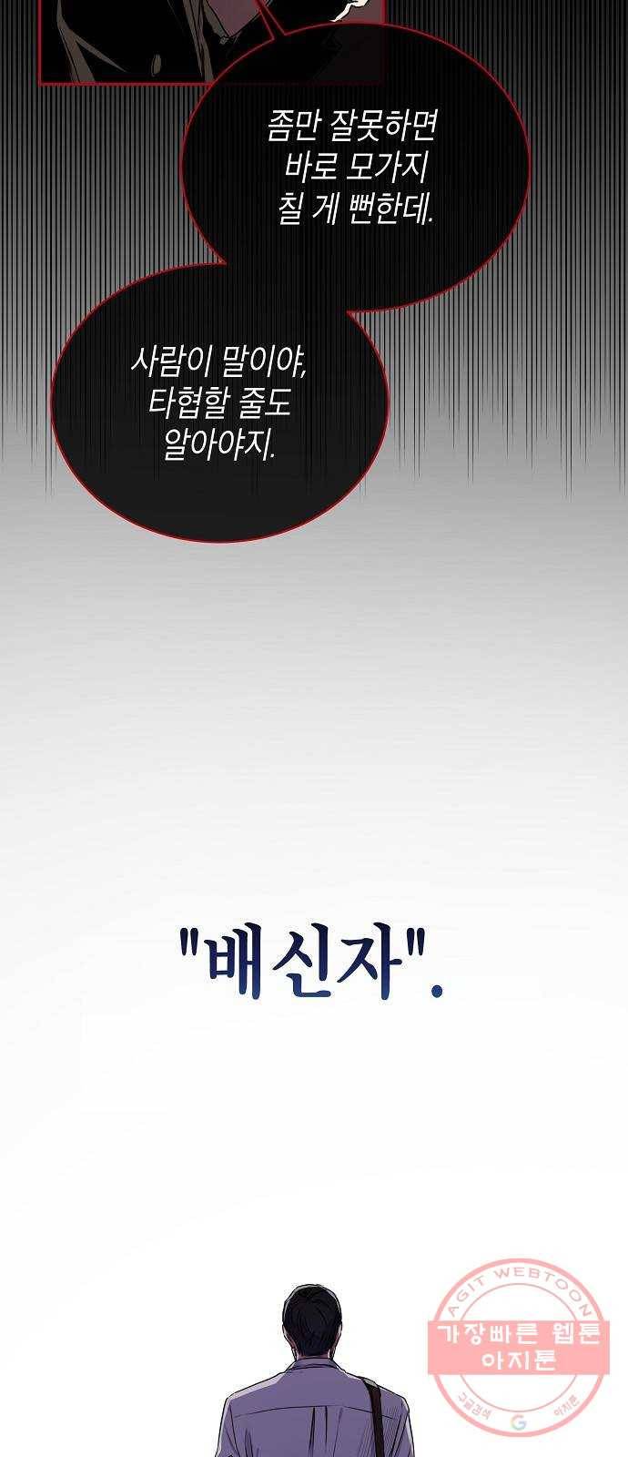국세청 망나니 0화 : 프롤로그 48