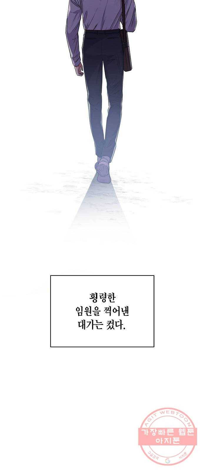 국세청 망나니 0화 : 프롤로그 49