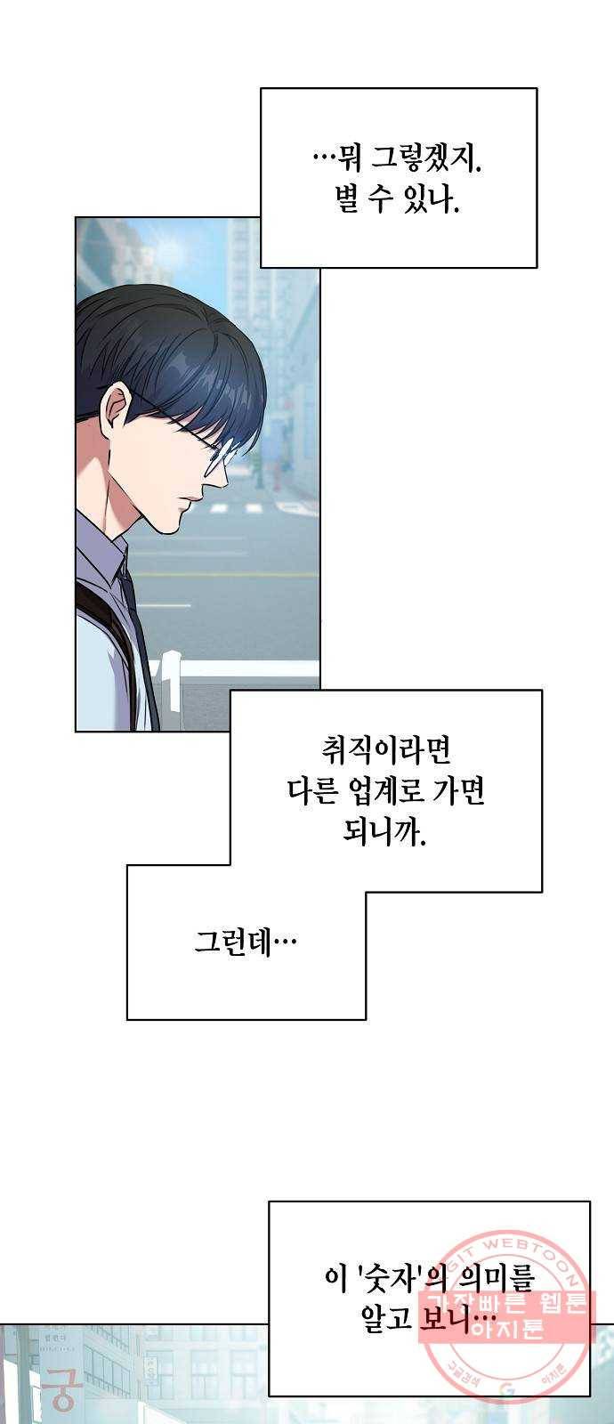 국세청 망나니 0화 : 프롤로그 50
