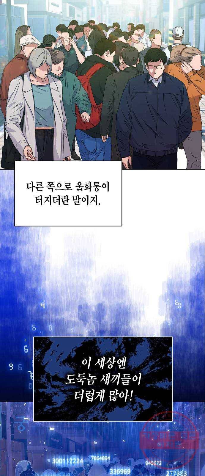 국세청 망나니 0화 : 프롤로그 51