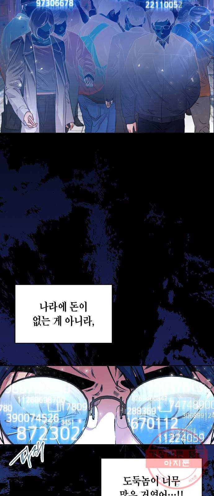 국세청 망나니 0화 : 프롤로그 52
