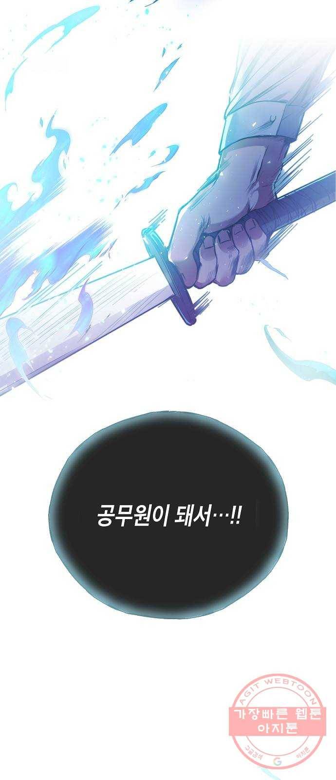 국세청 망나니 0화 : 프롤로그 56