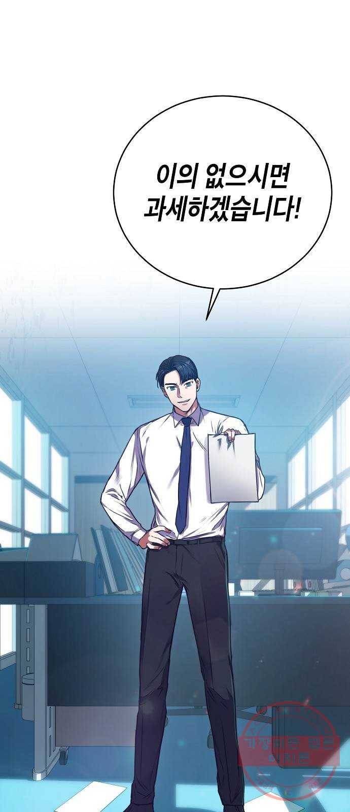 국세청 망나니 0화 : 프롤로그 61