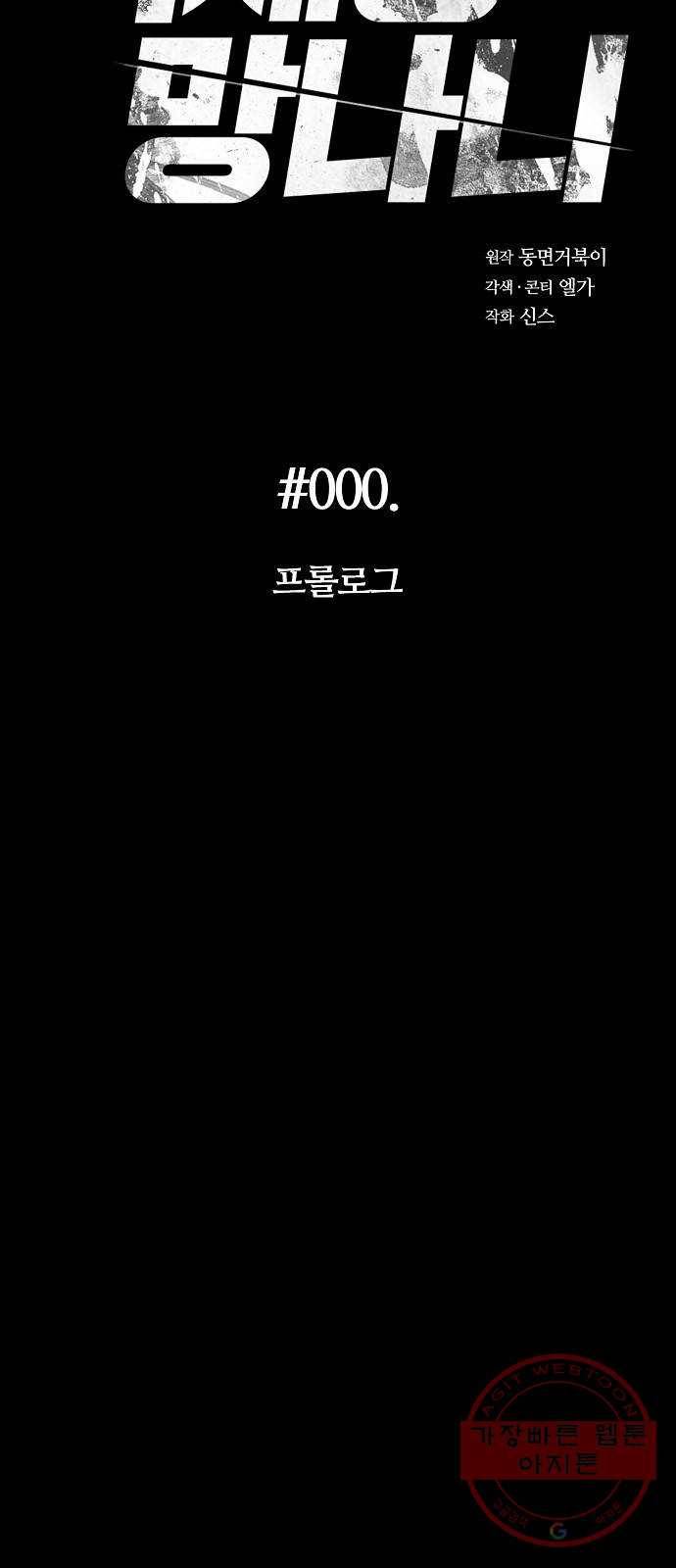 국세청 망나니 0화 : 프롤로그 63