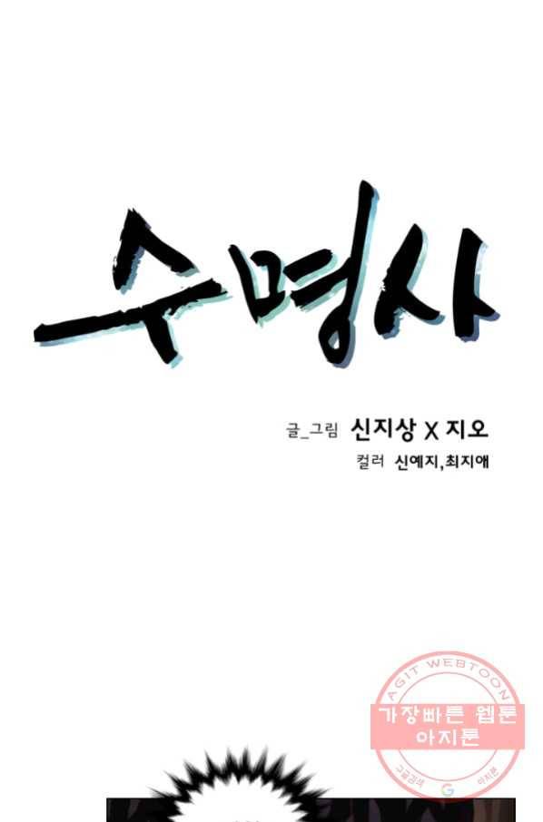 수명사 95화 1