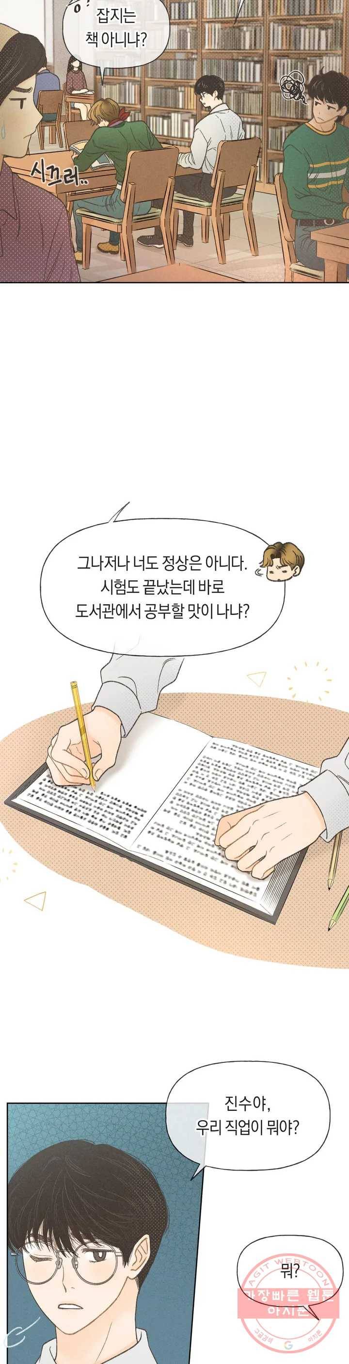 아네모네 극장 1화 6