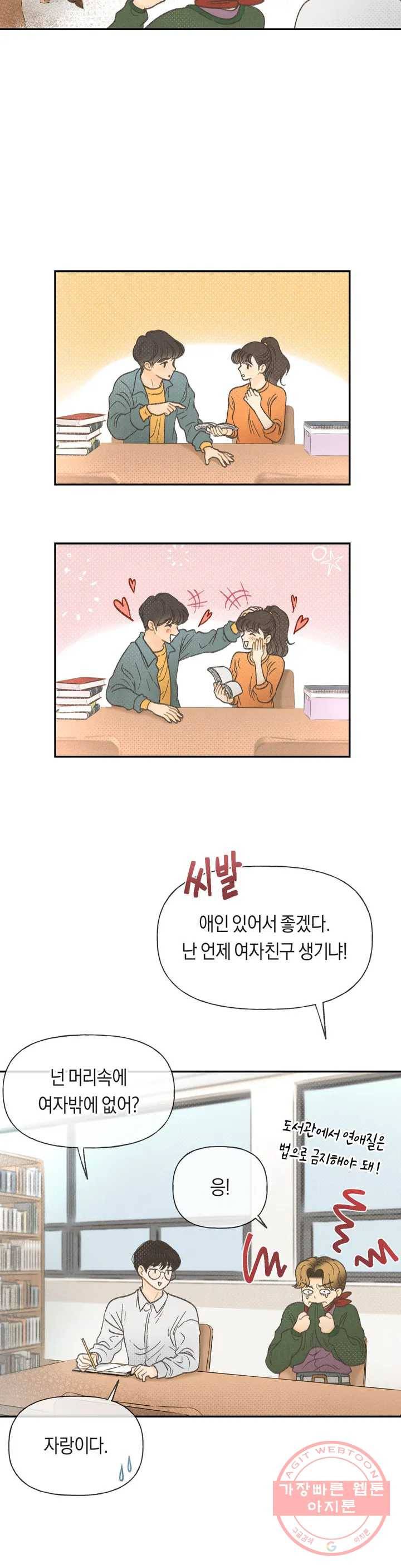 아네모네 극장 1화 8