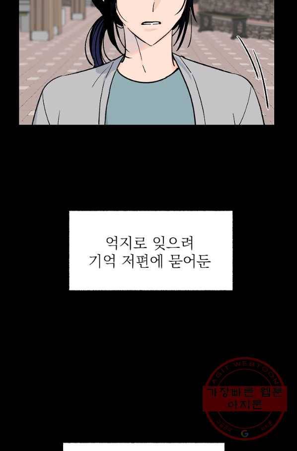 가깝고도 먼 55화 2