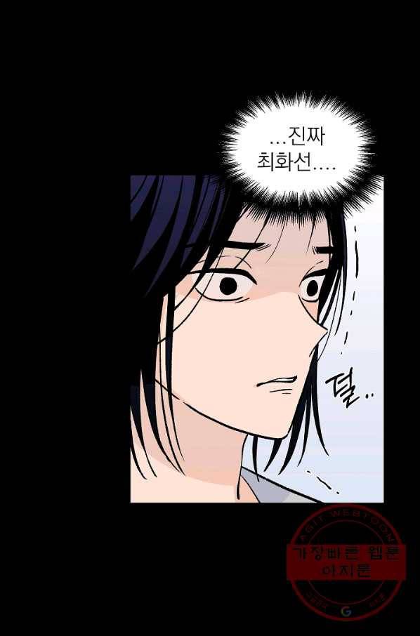 가깝고도 먼 55화 5