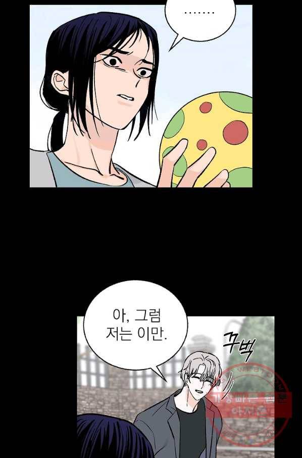 가깝고도 먼 55화 7