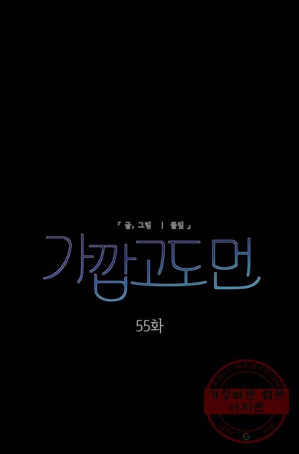 가깝고도 먼 55화 13