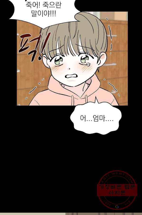 가깝고도 먼 55화 20