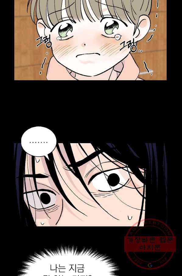 가깝고도 먼 55화 22