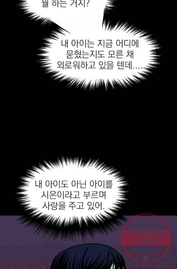 가깝고도 먼 55화 23