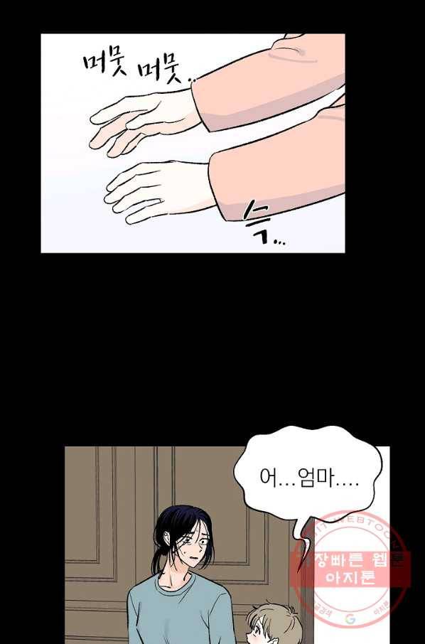 가깝고도 먼 55화 25