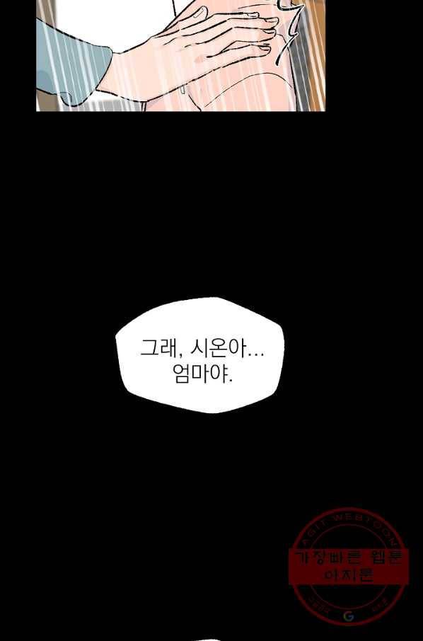 가깝고도 먼 55화 30