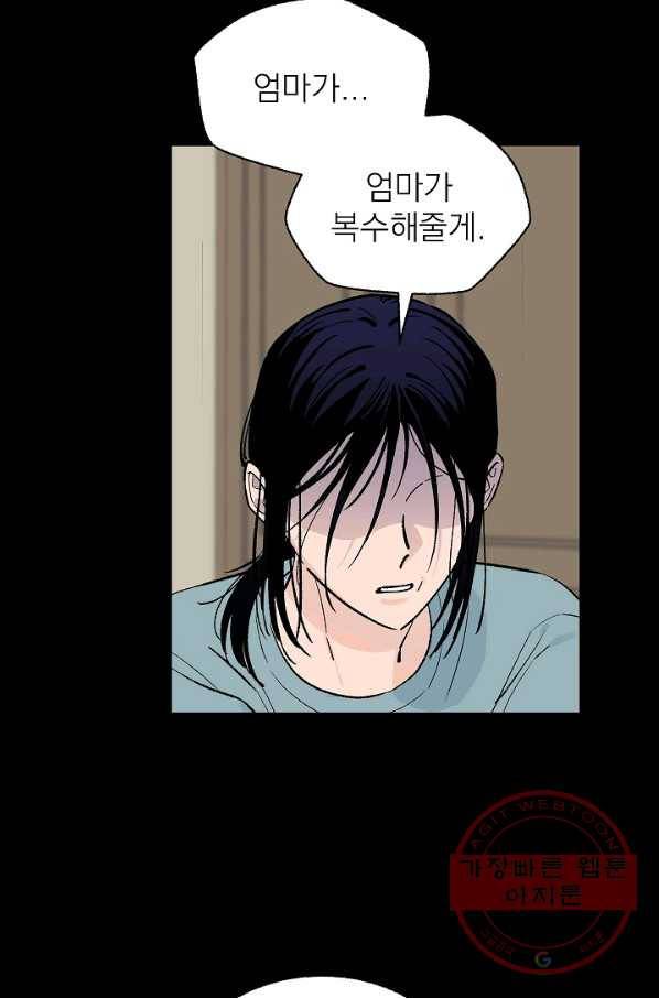 가깝고도 먼 55화 31