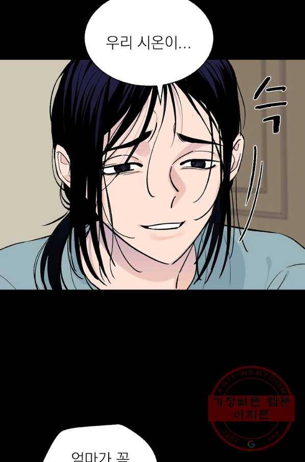가깝고도 먼 55화 32