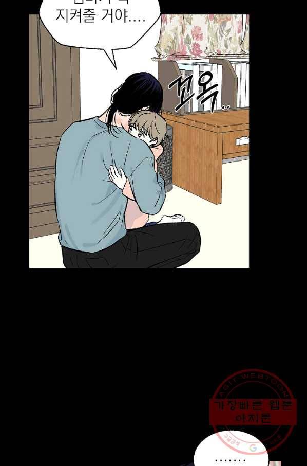 가깝고도 먼 55화 33
