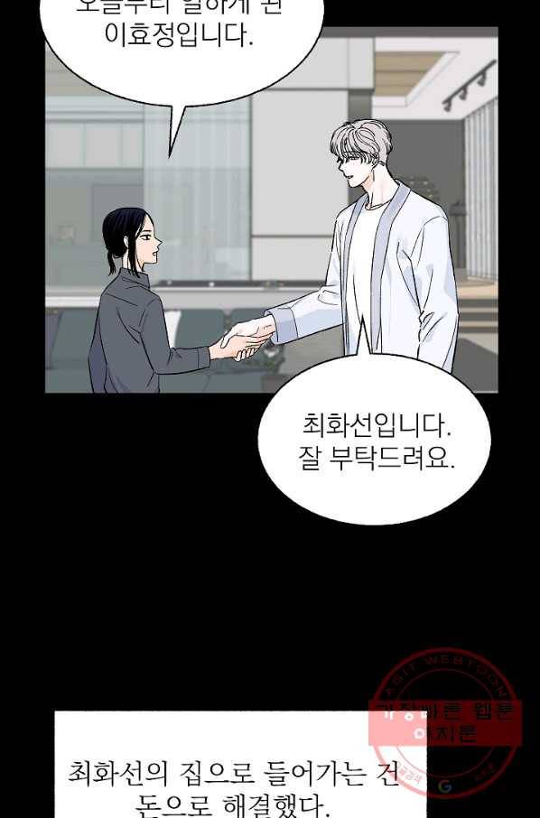 가깝고도 먼 55화 36